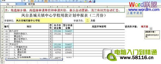 Excel表格制作分類下拉列表