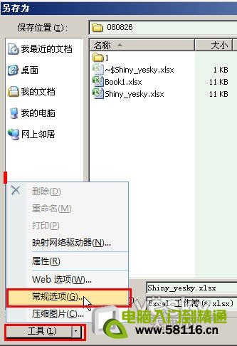 為Excel2007文件設置密碼_天極軟件