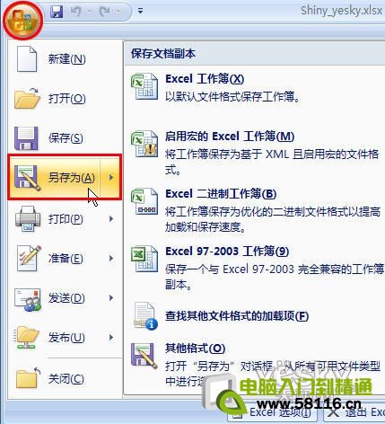 為Excel2007文件設置密碼_天極軟件