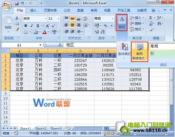 套用Excel2007表格樣式進行數據匯總  三聯