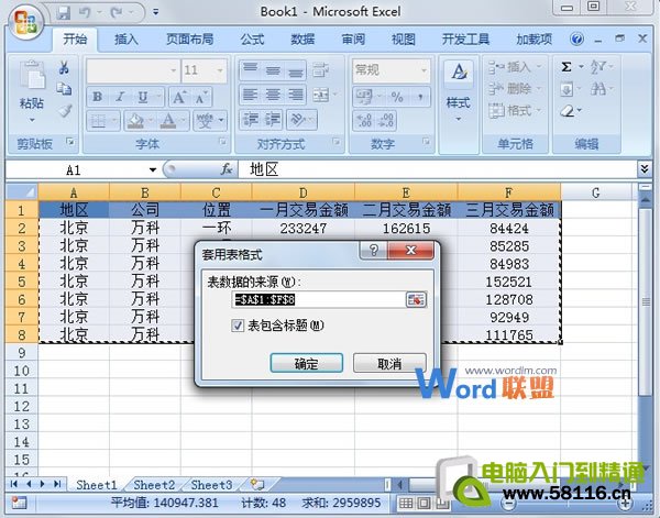 Excel2007表格數據匯總