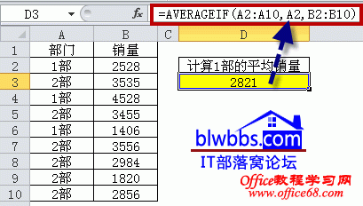 Excel中averageif函數以及低版本的替代解法   三聯