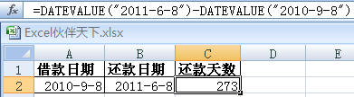 Excel使用DATEVALUE計算借款日期與還款日期相差的天數  三聯