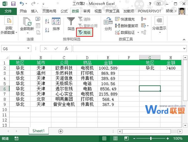 Excel2013中多條件篩選如何使用？  三聯