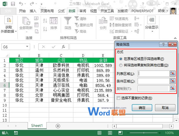 Excel2013中多條件篩選如何使用？