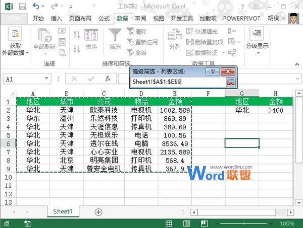 Excel2013中多條件篩選如何使用？