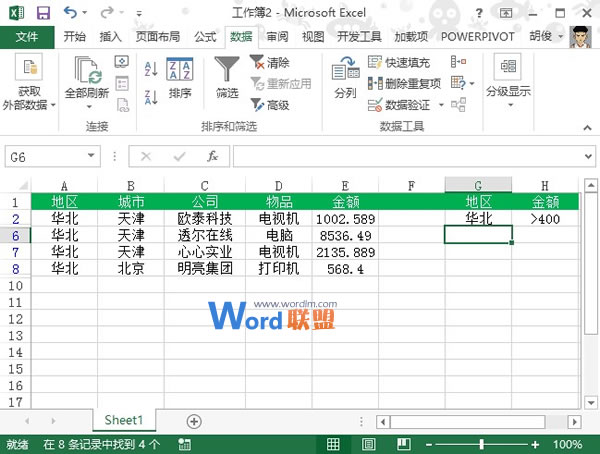 Excel2013中多條件篩選如何使用？