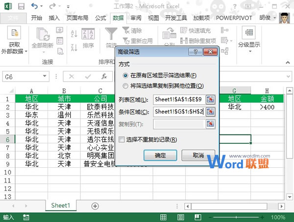 Excel2013中多條件篩選如何使用？