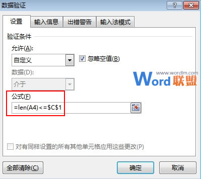 禁止Excel2013單元格輸入大於指定長度的數據