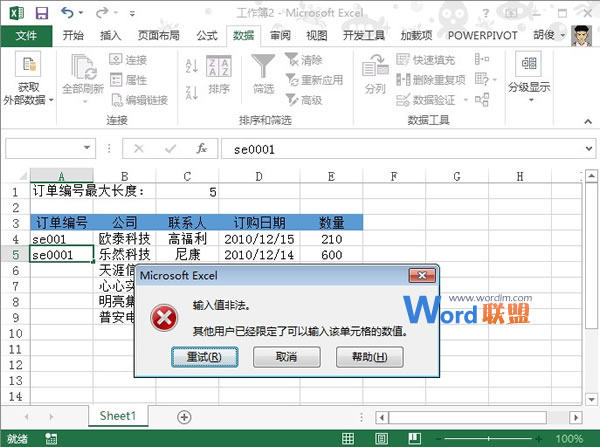 禁止Excel2013單元格輸入大於指定長度的數據