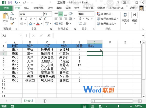 Excel2013中對不並列的數據進行排名