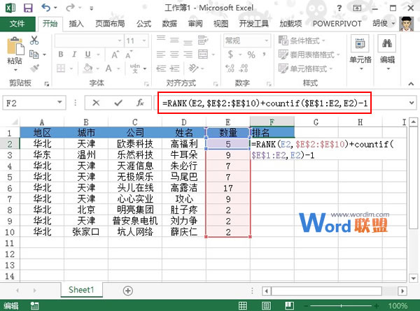 Excel2013中對不並列的數據進行排名   三聯