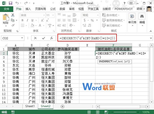 Excel2013表格中模擬一個隨機抽獎系統   三聯