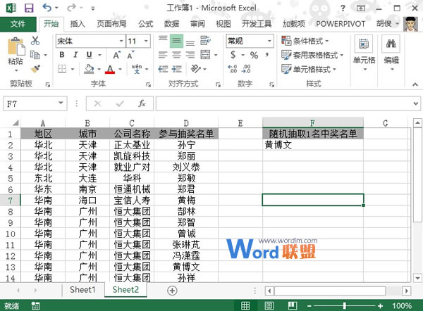 Excel2013表格中模擬一個隨機抽獎系統