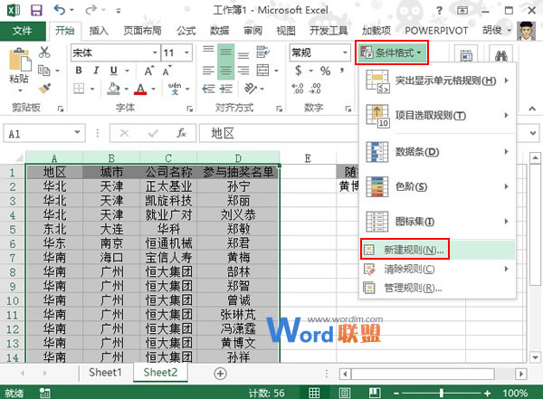 Excel2013表格中模擬一個隨機抽獎系統