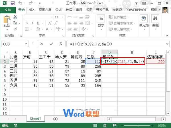 Excel2013圖表制作實例：達標圖  三聯