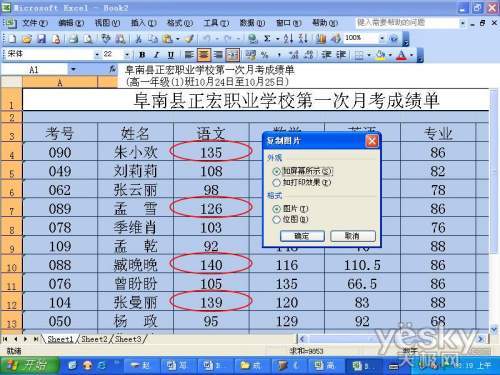 用有效性圈出Excel表格中的指定數據  三聯