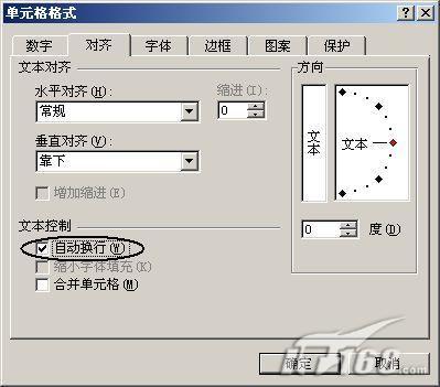 分享三個Excel電子表格文本換行的技巧  三聯