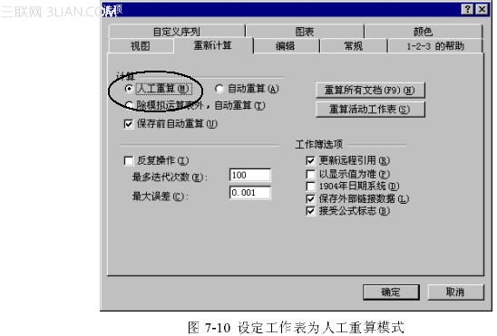 Excel控制重算的方式 三聯