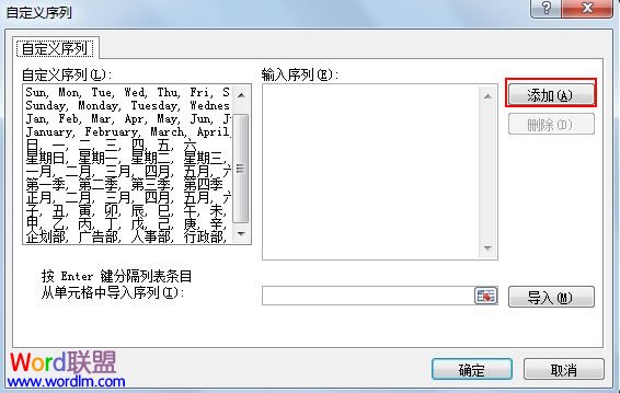 Excel2007的填充序列自定義