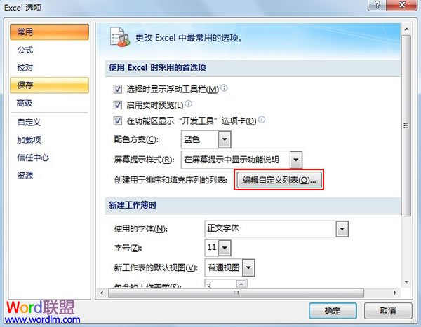 Excel2007的填充序列自定義