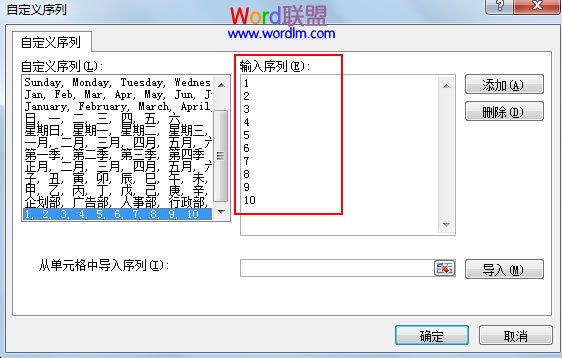 Excel2007的填充序列自定義