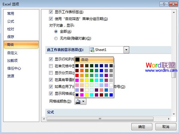 如何修改Excel2007網格線的顏色