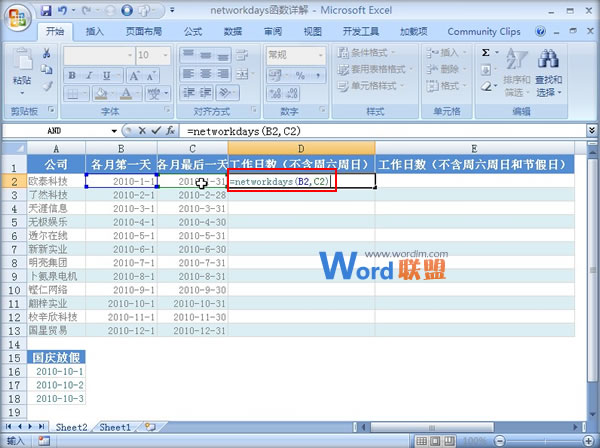 Excel 2007表格中計算指定區間內的工作天數 三聯