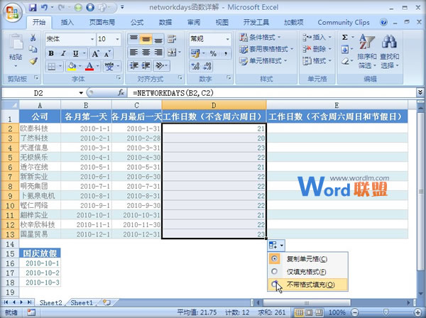 Excel2007表格中計算指定區間內的工作天數