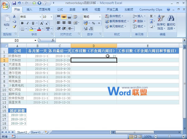 Excel2007表格中計算指定區間內的工作天數
