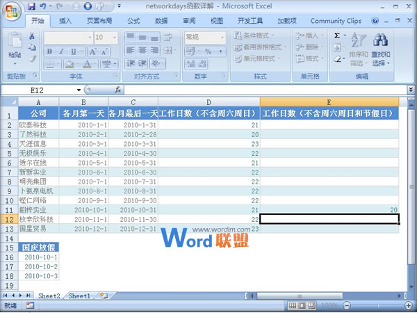 Excel2007表格中計算指定區間內的工作天數