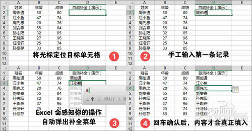 excel 2013辦公技巧：智能補全