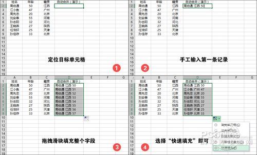 圖3 excel 2013辦公技巧：智能字段合並