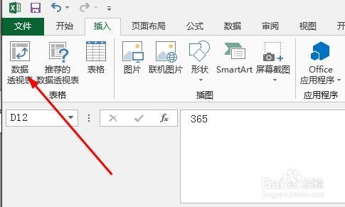 Excel2013數據透視表字段分組 三聯