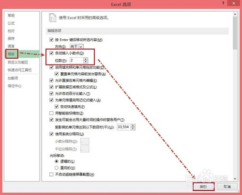 Excel如何讓數據自動插入小數點