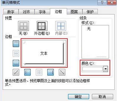 Excel怎麼設置有色立體感的單元格