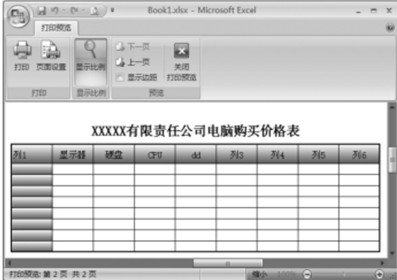 打印Excel工作表的圖文教程