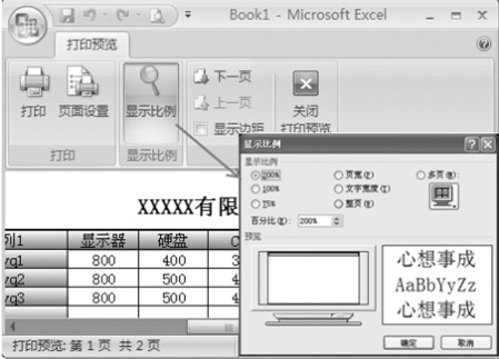 打印Excel工作表的圖文教程