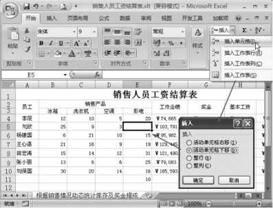 Excel工作表中如何插入或刪除單元格  三聯