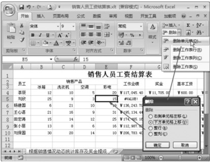 在Excel工作表中插入或刪除單元格