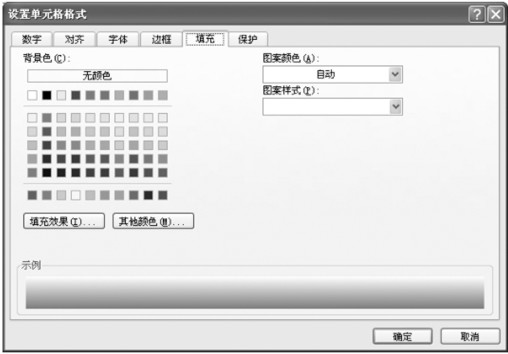 手動設置Excel表格邊框和底紋