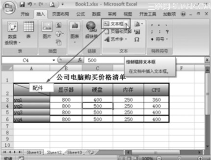 在Excel中如何繪制斜線表頭