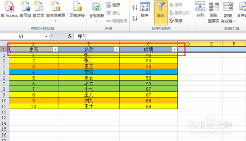 Excel中如何進行篩選