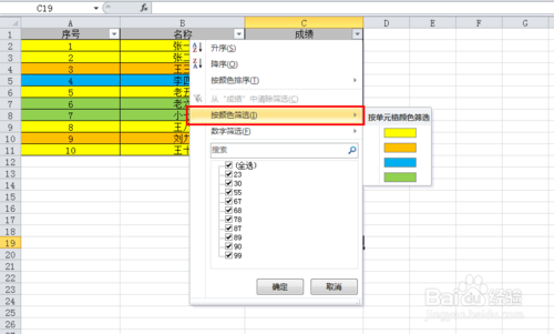 Excel中如何進行篩選