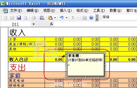 如何更改Excel默認的單元格批注格式   三聯