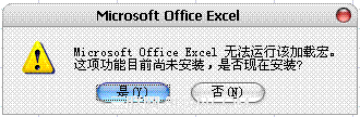 Excel 2007無法安裝加載項解決辦法   三聯