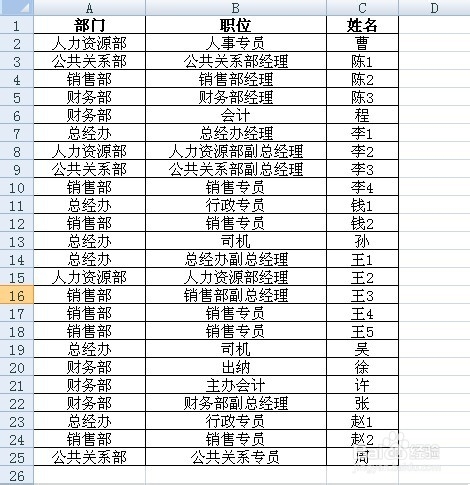 excel如何實現按部門、職位等自定義排序 三聯