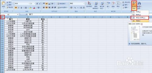 excel如何實現按部門、職位等自定義排序