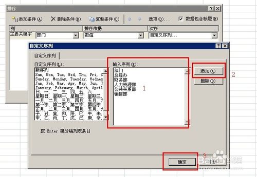 excel如何實現按部門、職位等自定義排序