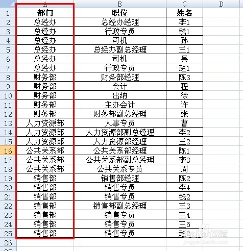 excel如何實現按部門、職位等自定義排序